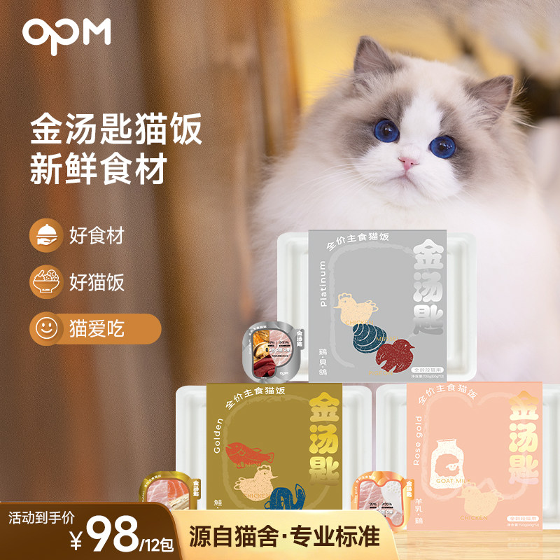 OPM金汤匙主食猫饭多口味