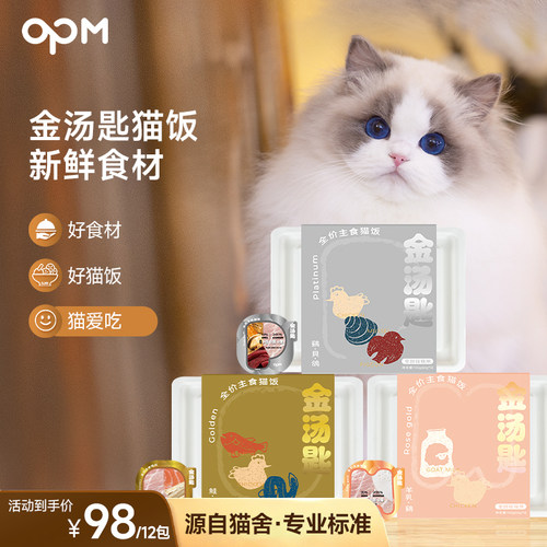 OPM金汤匙主食猫饭多口味