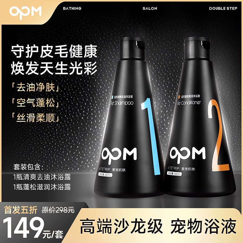 OPM猫咪沐浴露蓬松柔顺亮毛去味除臭留香持久猫咪洗澡液香波,宠物/宠物食品及用品,猫香波浴液,淘宝优惠券,粉丝福利购,淘宝优惠卷