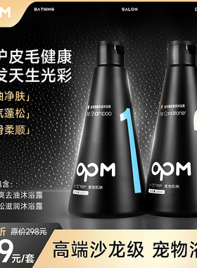 OPM猫咪沐浴露蓬松柔顺亮毛去味除臭留香持久猫咪洗澡液香波