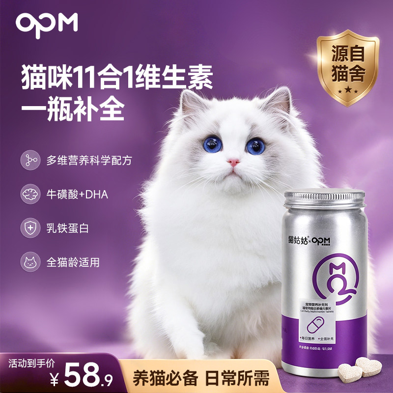 OPM猫咪专用复合维生素片