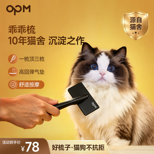 OPM宠物针梳，好梳子猫狗不抗拒