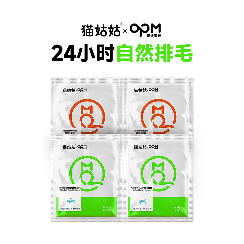 【天猫U先】OPM猫姑姑排毛球片化毛固毛球片猫咪去毛球调理肠胃,宠物/宠物食品及用品,猫化毛膏/化毛球片,淘宝优惠券,粉丝福利购,淘宝优惠卷