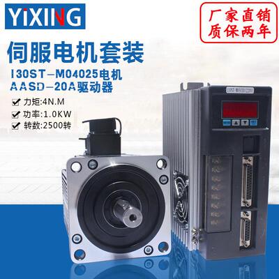 亿丰130ST-M04025交流伺服电机套装4N.M1w带驱动器增量式包邮