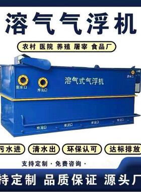 气浮机一体化污水处理溶气设备屠宰场医院农村生活工业废水豆节能