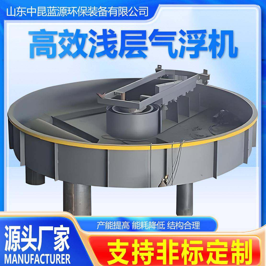 浅层气浮机水处理印染生活食品加工厂污水处理设备造纸浆粕全自动