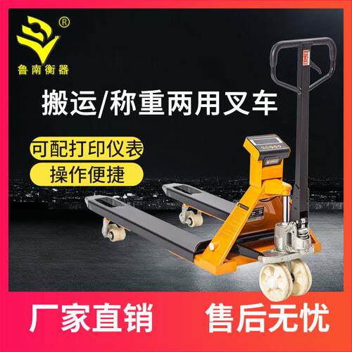 厂家直销电子叉车秤移动搬运1T-2T称重式叉车称电子叉车秤可打印