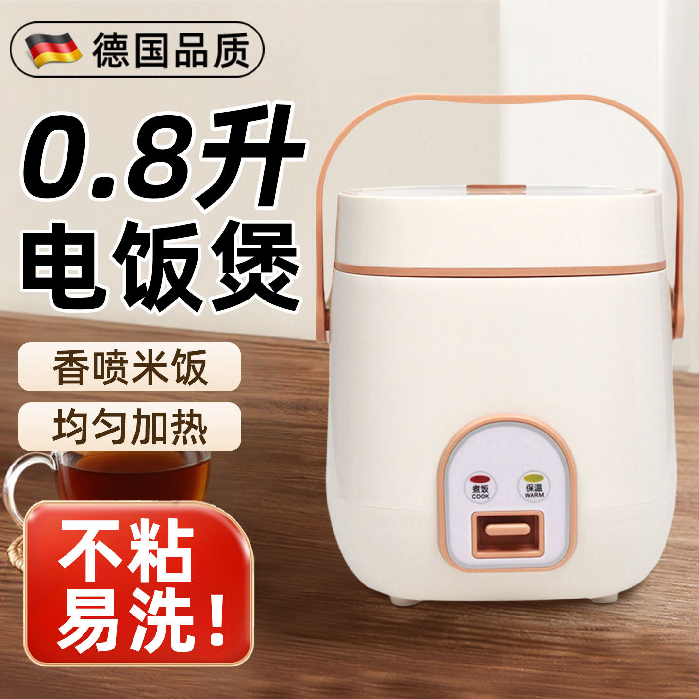 德国特小号一人用一人食电饭锅单人1人超迷你0.8l升电饭锅小电子