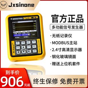 MR9270S+ 多功能信号发生器 变送器 热电阻 热电偶 无纸记录仪