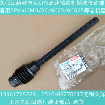 久保田高速插秧机配件大全方头SPV6/8行插秧传动轴原厂现货-3672