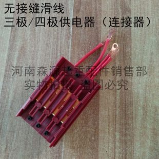 无接缝滑触线连接器 3P4P行车电源供电器带线 3级4极滑线中间接头