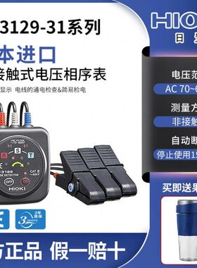 HIOKI日置PD3129-31非接触式电压相序表PD3129-32相位计PD3259-50