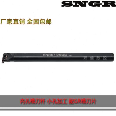 小孔径浅槽刀杆内槽SNGR/0806J06/08J07/10K08/10K07/12M08/12M09