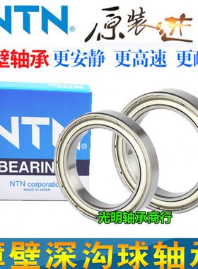 进口NTN高速轴承16007 16008 16009 16010 16011 16012 16013Z RS
