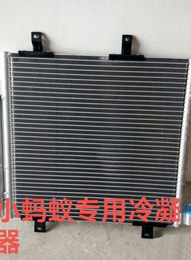 奇瑞小蚂蚁 EQ1新能源电动车空调冷凝器 散热片J72-8105010