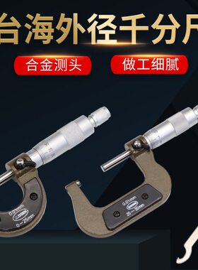 上海台海外径千分尺游标测量高精度0.01mm千分尺0-25 25-50 50-75