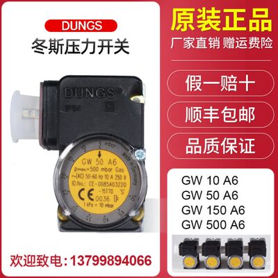 原装DUNGS冬斯压力开关GW3A6 GW10A6 GW50A6 GW150A6 GW500A6开关
