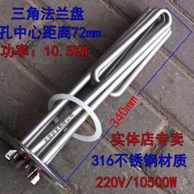 伊莱克斯洗碗机配件加热管洗碗锅炉电热管加热管发热管220V10500W