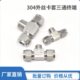 304 316不锈钢外丝卡套三通终端侧牙外螺纹三通仪表铜管T型三通接
