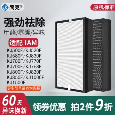 适配IAM空气净化器M8滤芯KJ580F/800F/770/850/830/500F/820F滤网
