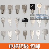 626 00198 锁梯钥匙 电梯钥匙 10001 检修 207 134 206 52600
