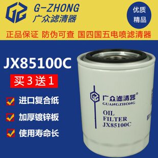 JX85100C机油滤清器机滤成柴新柴云内490 495合力杭州叉车机油格