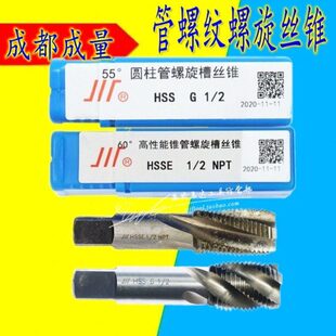 成量管螺纹螺旋丝锥NPT RCG1/8 1/4 3/8 1/2 3/4G1圆柱管机用丝攻