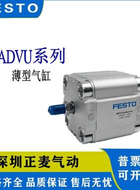FESTO气缸ADVU-12/16/20/25/32/40/50/63-10/20/30/50/80-A-P-A