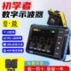 示波器手持小型fnirsi二合一多功能信号发生器手持便携迷你1M带宽