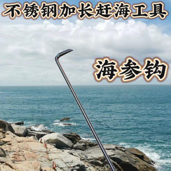 赶海工具 加长赶海勾 螃蟹钩 海参钩 石头钩 海螺钩