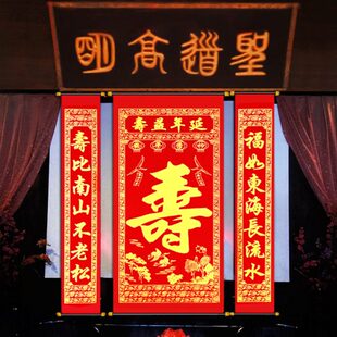 寿字祝寿对联1.6米2米生日对联绒布中堂画贺寿对联挂画寿联寿诞