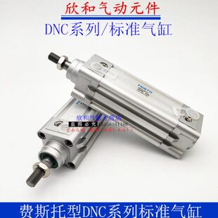 FESTO费斯托标准气缸DNC80 150 100 200 125 300 PPV 250