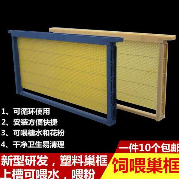 蜜蜂巢框塑料中蜂标准巢框蜂箱可饲喂带框巢框散装巢框成品巢础