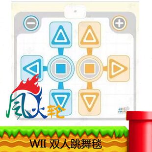 WII 支持家庭训练机训练毯 运动毯 现货发 双人跳舞毯家庭训练员