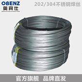 氩弧焊配件焊条 氩弧焊丝 202 304不锈钢焊丝