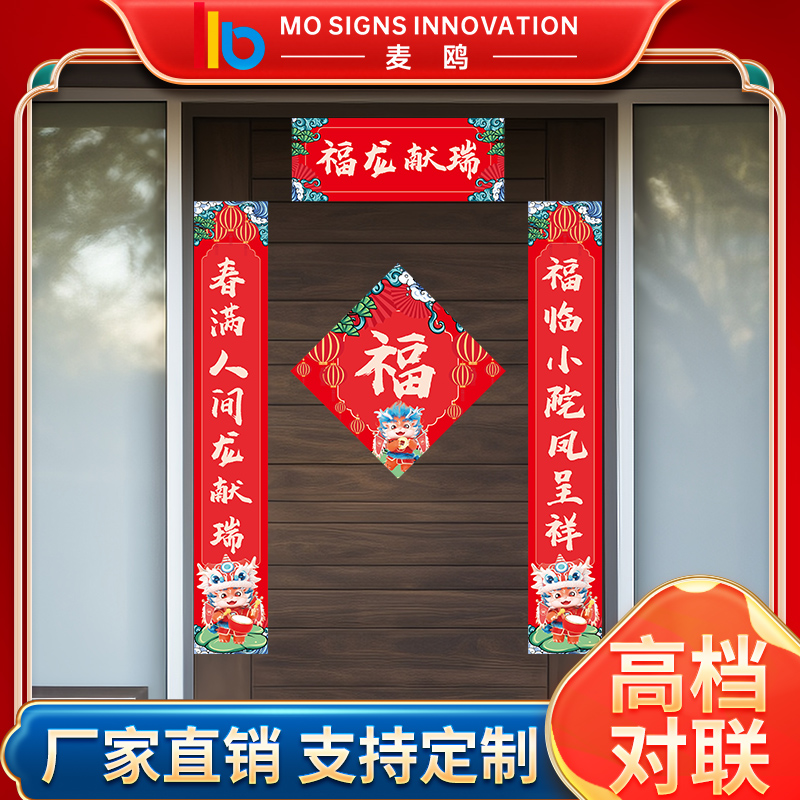 磁吸对联春联2024年龙年新款新春大门入户门R贴龙年新春装饰定制