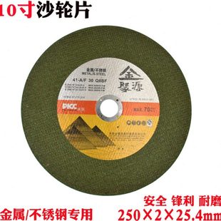 金聚源250MM沙轮片10寸不锈钢切割片铝材机专用锯片铁金属砂轮片