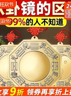 八卦镜门口家用凸镜凹镜太极纯黄铜九宫随身窗户店铺入户大门