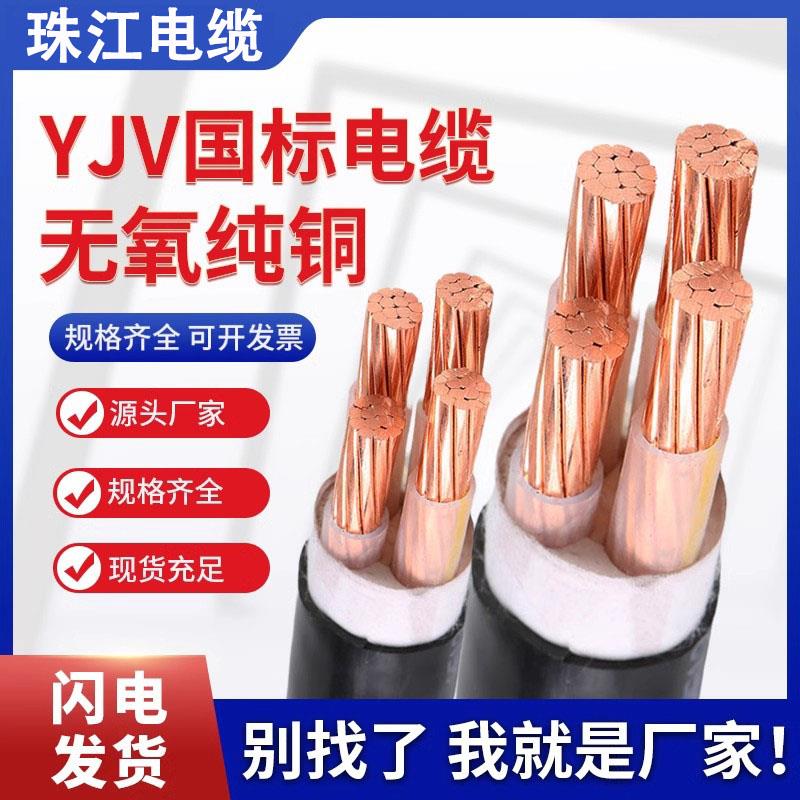 珠江国标YJV铜芯电缆线3/4/5芯x10/16/25/35平方三相四线工程电缆