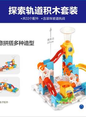 Vetch/伟易达滚珠大冒险探索轨道积木套大颗粒积木益智滑道车比赛
