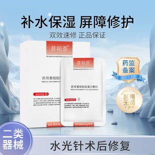 昔珀荟重组胶原蛋白敷料创面敏感性肌肤补水保湿 非面膜伤口修护