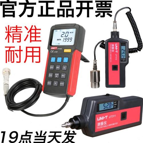 优利德UT311测震仪UT312数字测振仪便携式振动测量仪频率计UT315A