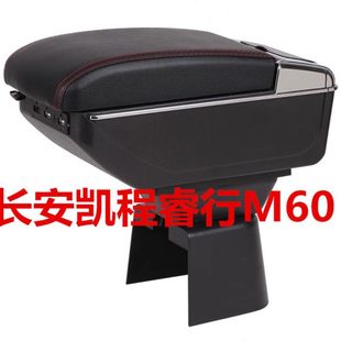 长安凯程睿行M60扶手箱睿行EM60专用汽车多功能手扶箱