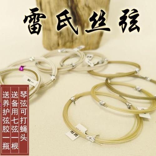 雷氏古琴丝弦已打绳头 古琴弦 手感好音色好 演奏琴弦古琴蚕丝弦