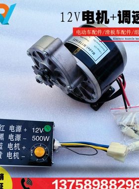 12V250W有刷改装直流电机MY1016MY1025可调速马达调速器控制器