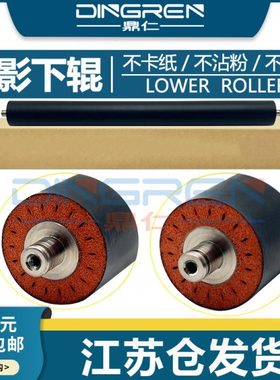 适用 施乐DC 350i 450i 550i 定影下辊 3000 4000 5010 5500 5550