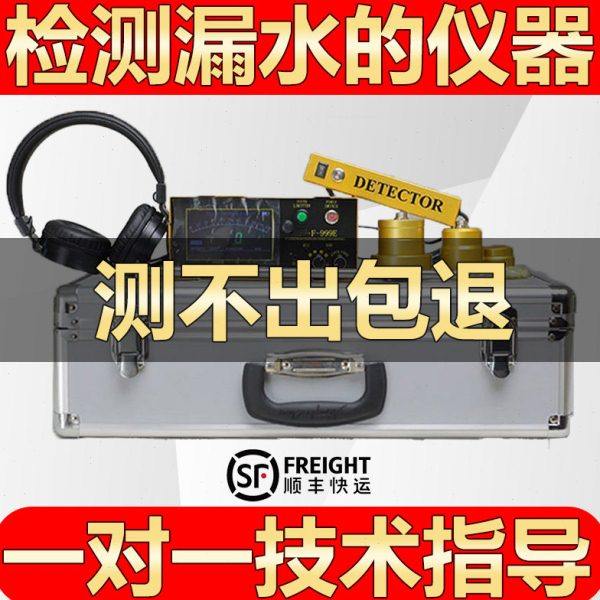 漏水点检测仪卫生间多功能自来水管道ppr暗管高精度管道测漏仪器