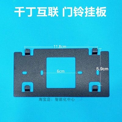 千丁互联智享家挂架QH-Z3B可视对讲门铃电话挂板支架底座背板卡托