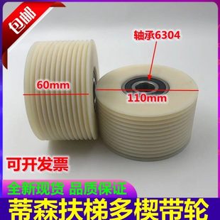 6304 6305 1841扶梯皮带轮110 6204 蒂森电梯 多楔带轮110