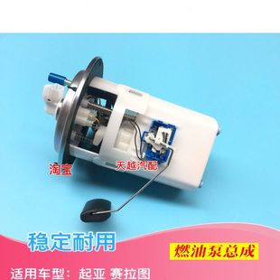 起亚赛拉图汽油泵总成燃油泵总成滤芯泵芯油浮子油箱油泵总成